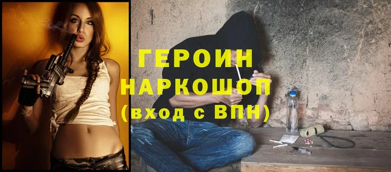 ГЕРОИН Heroin  Верещагино 